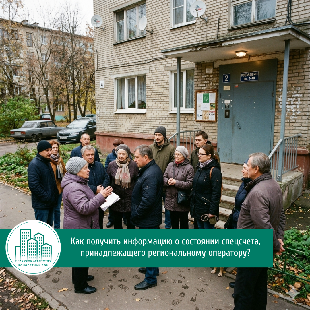 Как собственникам помещений в МКД получить информацию о капитальном ремонте дома в общем и о спецсчёте в частности? | Комфортный дом | Изображение создано искусственным интеллектом
