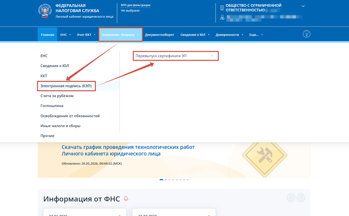 Заявления. Запросы-Электронная подпись (КЭП) - Перевыпуск сертификата ЭП