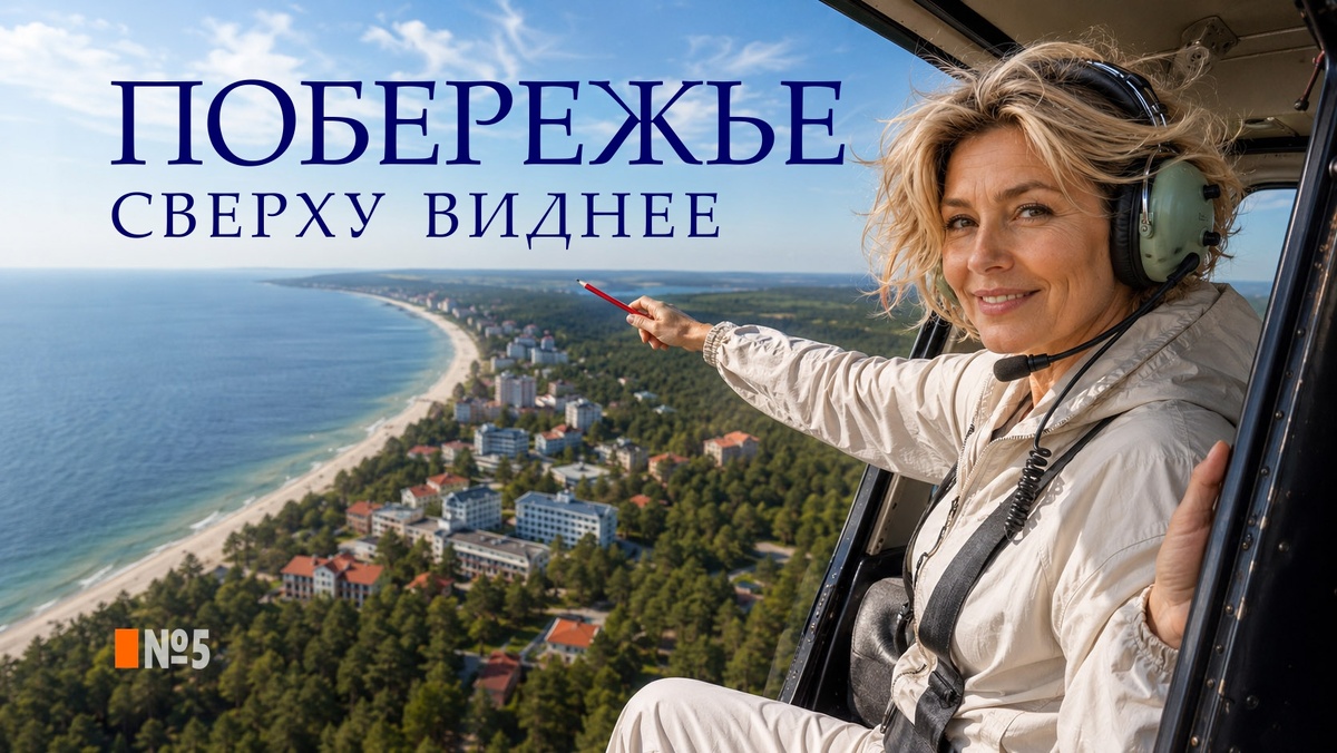 Кира Северная показывает берег как карту форматов: от общих корпусов до частных форматов.