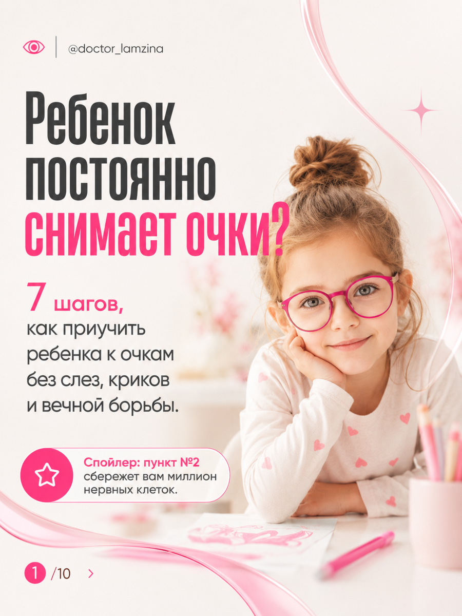 Ребенок постоянно снимает очки
