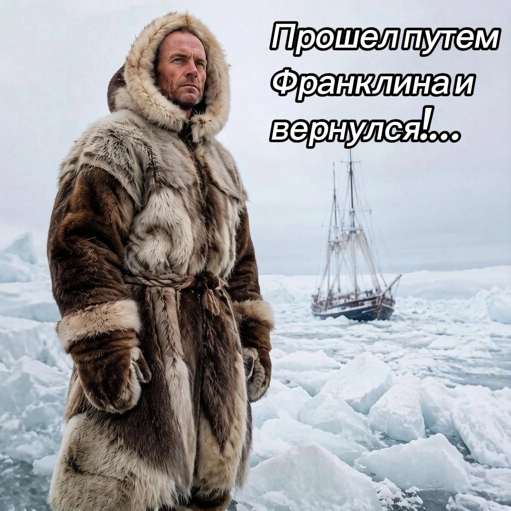 Амундсен совершил то, что не получилось у Франклина.