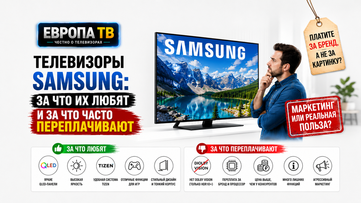 Обзор телевизоров Samsung: плюсы и минусы
