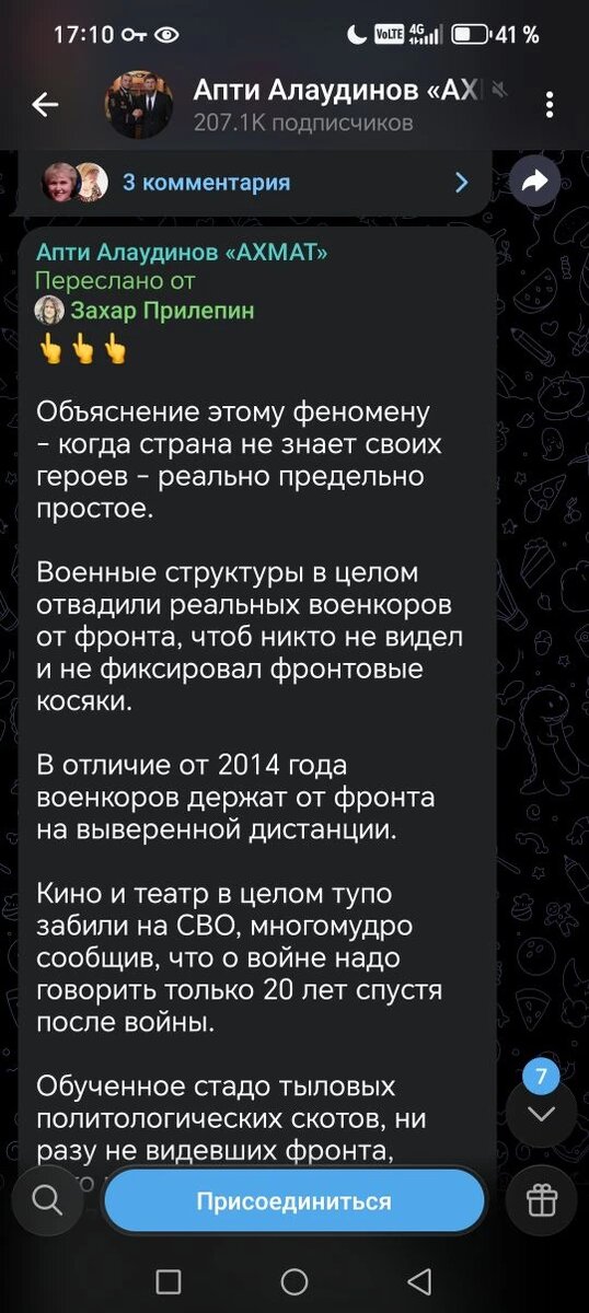 телеграм-канал "Апти Алаудинов "Ахмат"