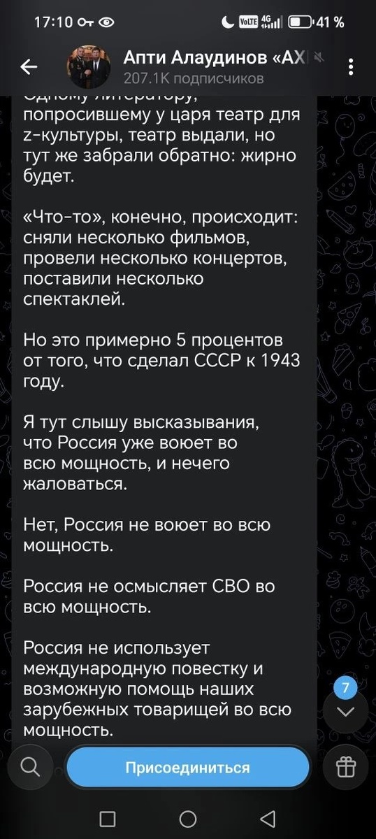 телеграм-канал "Апти Алаудинов "Ахмат"