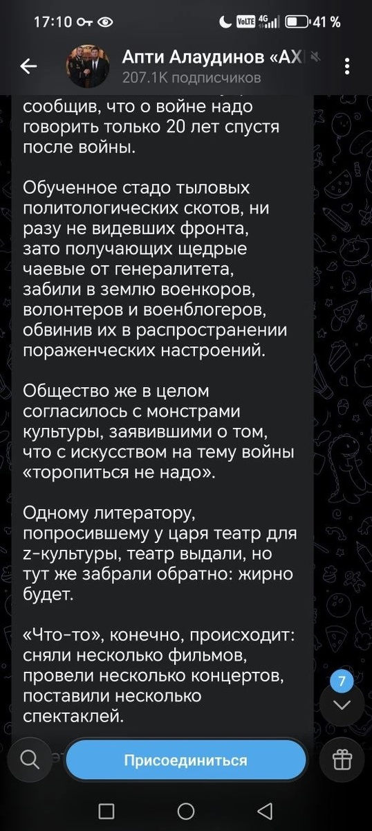 телеграм-канал "Апти Алаудинов "Ахмат"