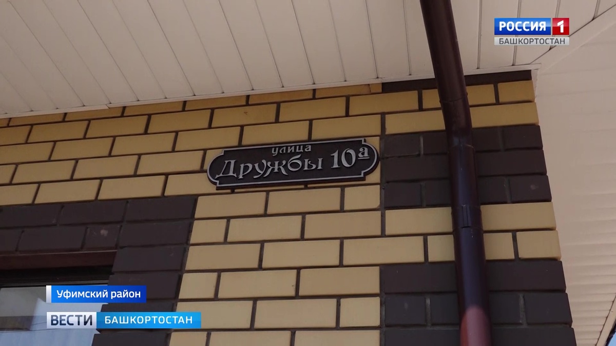    Один адрес — два дома: как улица Дружбы в уфимском Жуково превратилась в улицу соседской вражды