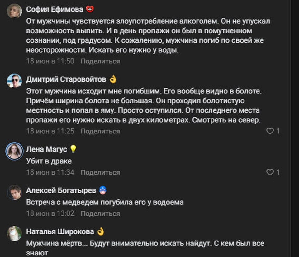    Родственники пытались найти подсказки у интернет-магов. Фото: hvk.ru/astro_poisk