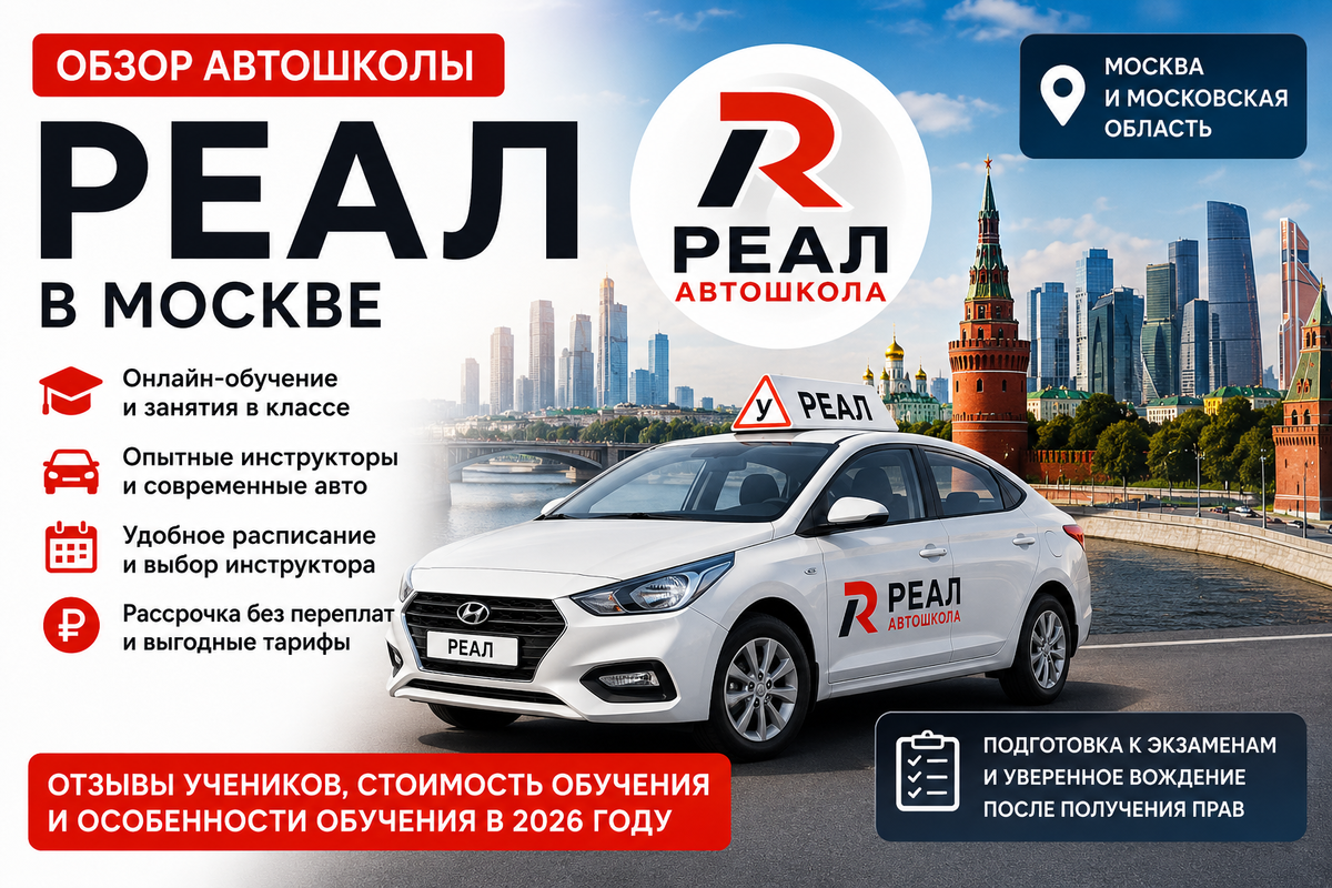 Обучение на права в Москве