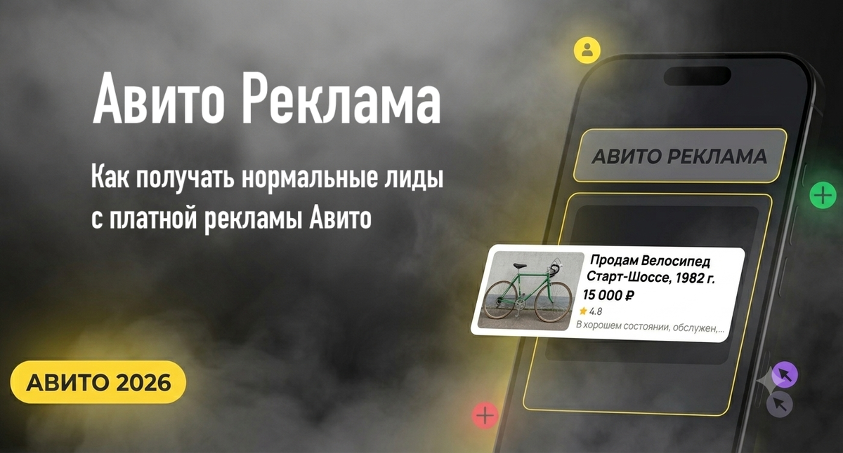 Не надо путать Авито и Авито Рекламу