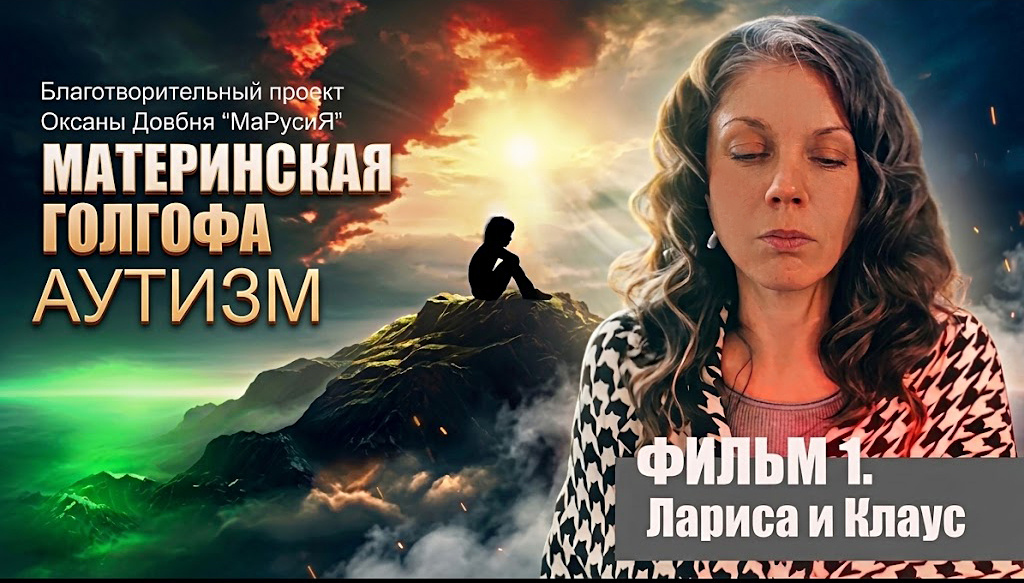 Оксана Довбня, автор проекта МАРУСиЯ