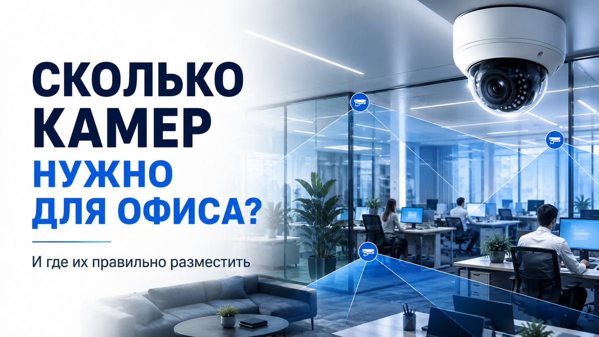 Установка камер видеонаблюдения в офисе в ДНР