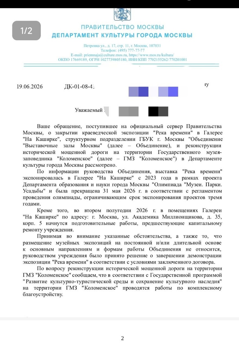 Официальная причина закрытия музея. Конечно это ложь госпожи Преподобной