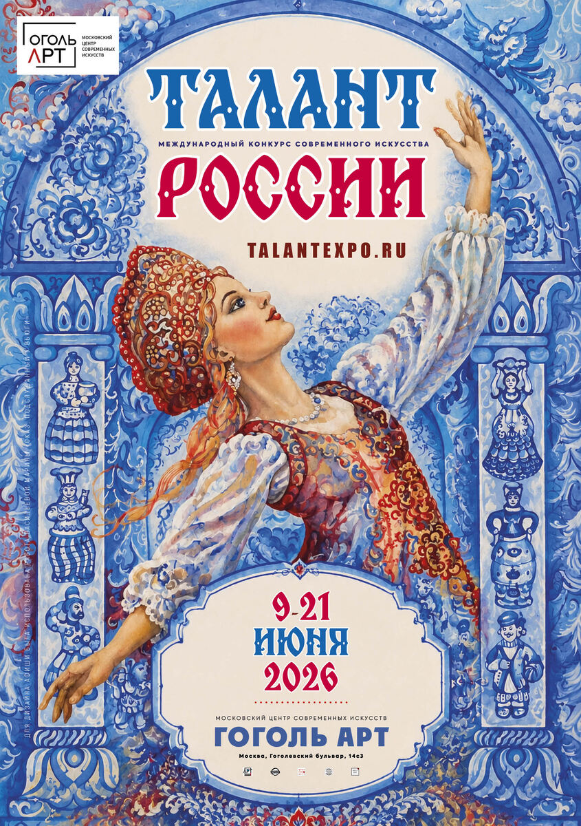 Афиша  "ТАЛАНТ РОССИИ" (talantexpo.ru), 10-21 июня 2026