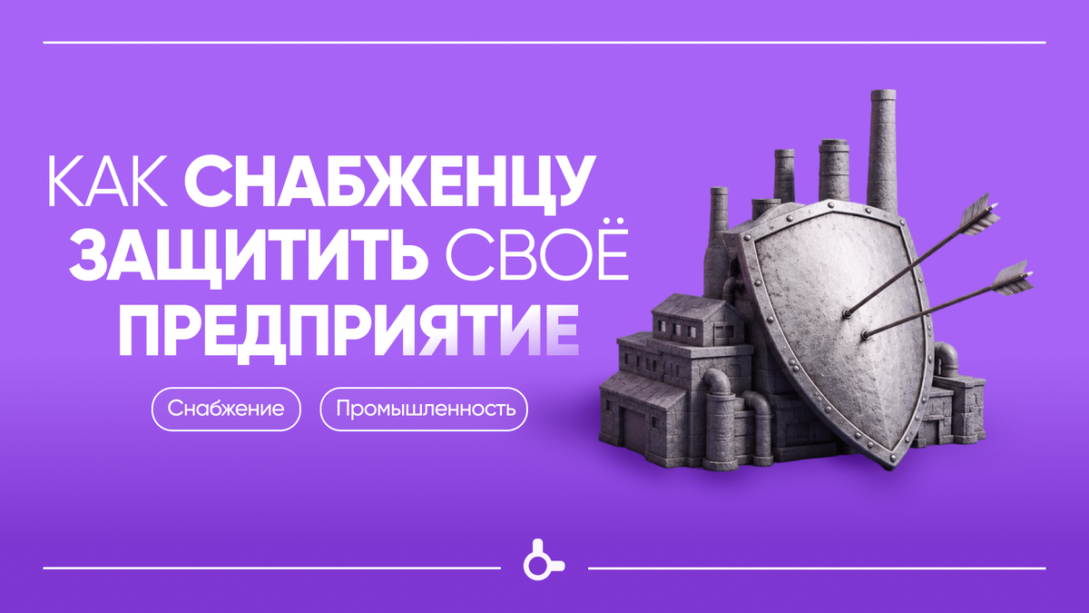 2,9 трлн рублей просроченных долгов в промышленности | Как снабженцу защитить предприятие и не получить чужих проблем