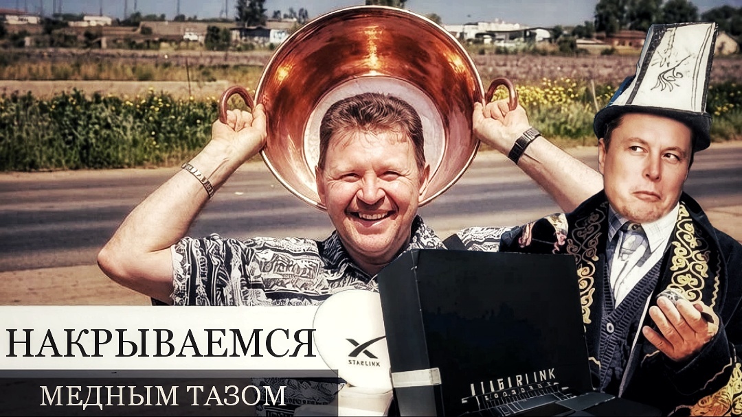 «Старлинк» накрывается медным тазом: хутор теряет последнюю связь с реальностью