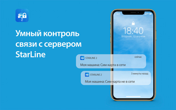 В установочном центре StarLine в Краснодаре поможем проверить настройки и объясним, как управлять системой, если интернет временно недоступен.