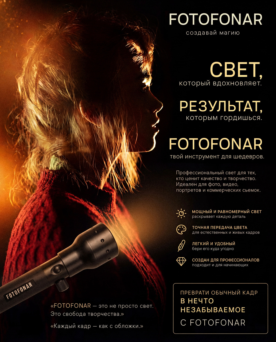 Фотофонарь для любых видов съемки