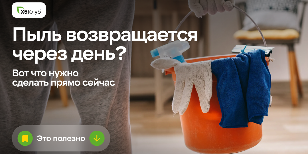 Ошибки в уборке, из-за которых пыль возвращается чаще