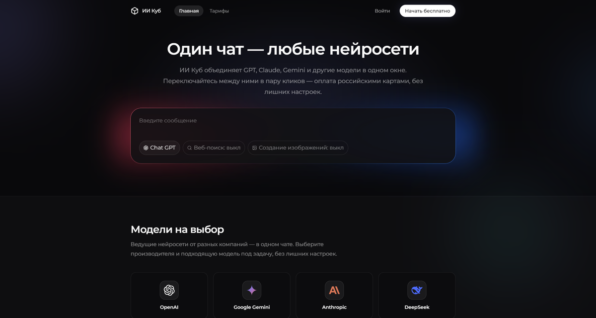 Так выглядит главная страница нашей российской платформы. Всё на чистом русском языке, крупно и понятно. Здесь нет лишней рекламы и сложных компьютерных терминов.