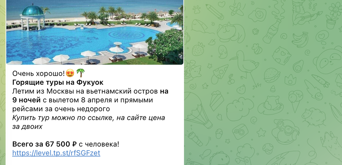 Примеры цен на туры на Фукуок в наших каналах. Не имеет отношения к статье и туру из статьи