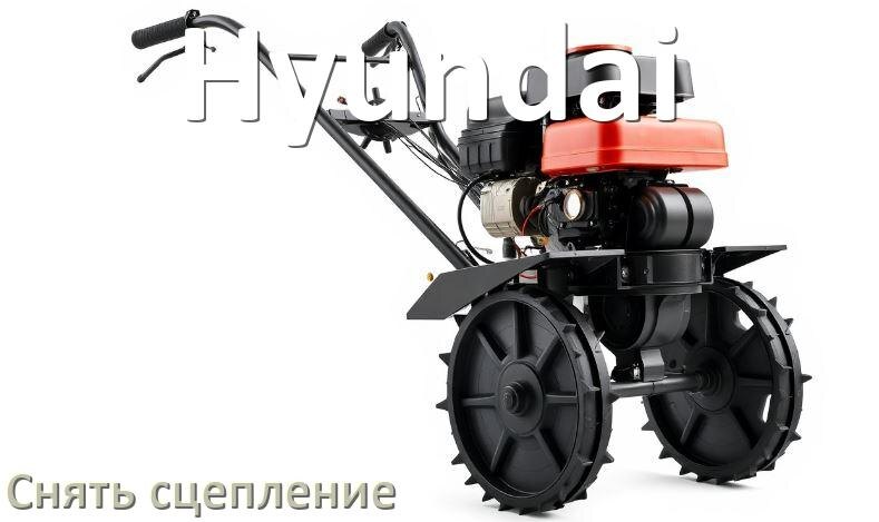 
Как снять сцепление с триммера Hyundai электрического или бензинового