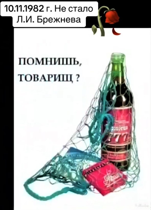 2. Портвейн, Прима, Беломор, авоська