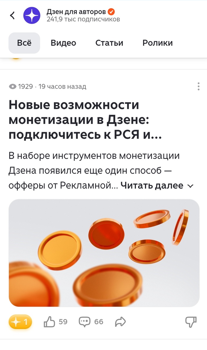 Скриншот статьи .Для тех,кто хочет заработать в Дзене