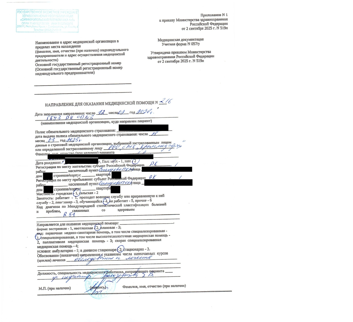 Направление на дневной стационар от ГБУЗ РК "Симферопольская поликлиника №3"
