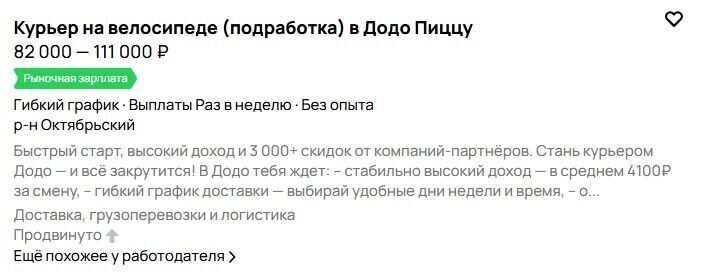    Скрин вакансии велокурьера Фото: Авито.ru   https://avito.ru