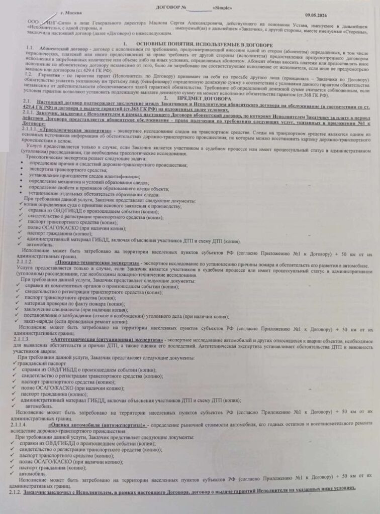 Договор Simple от ООО "Ринг-Сити"