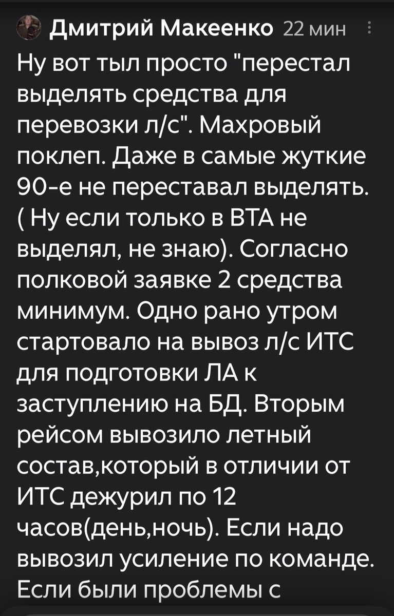 Рассказ читателя. Скрин.