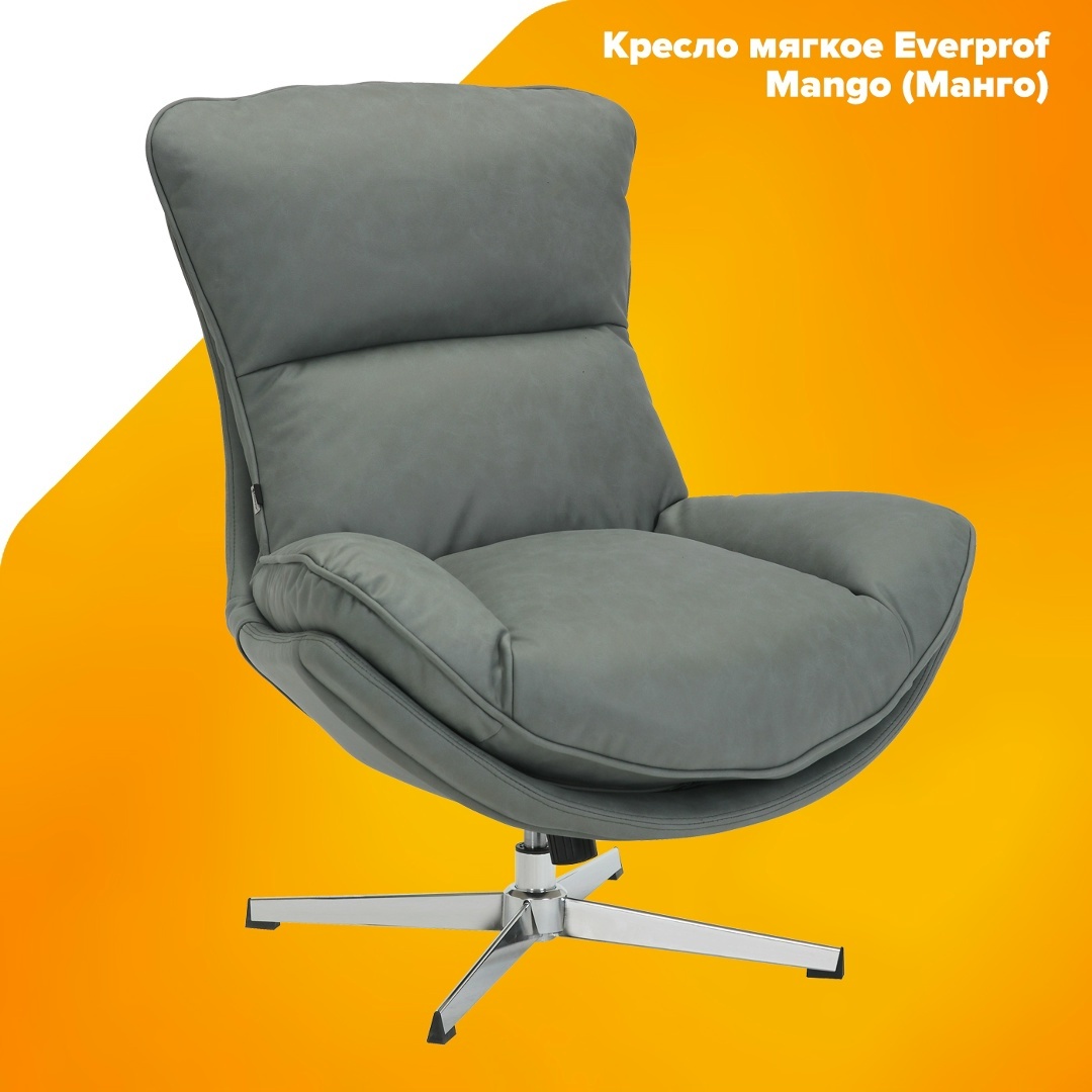 Кресло мягкое Everprof Mango (Манго) Ткань Серый