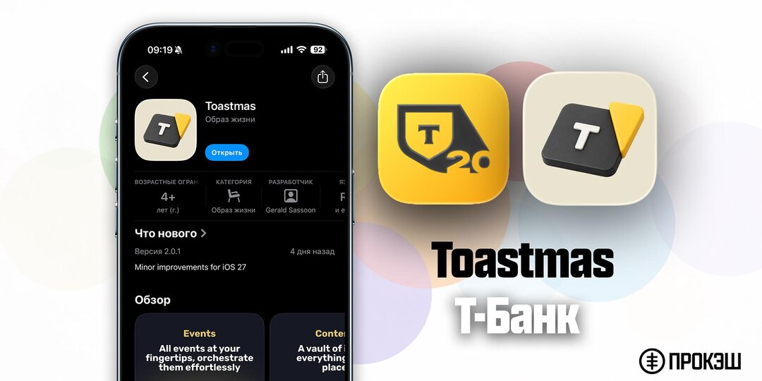 🏦 Т-Банк: новое «партизанское» приложения доступно в 📱 App Store