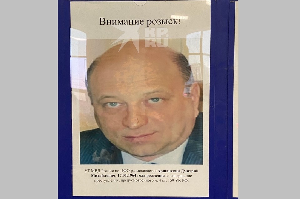    В Рязани ищут Дмитрия Аршанского, обвиняемого в хищении 459 млн рублей при реконструкции канала Москвы.