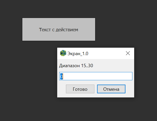 Листаем. Окно ввода и реакция на ошибочный ввод.