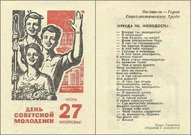 27 июня - День молодёжи: советская молодежь и современная в условиях капитализма