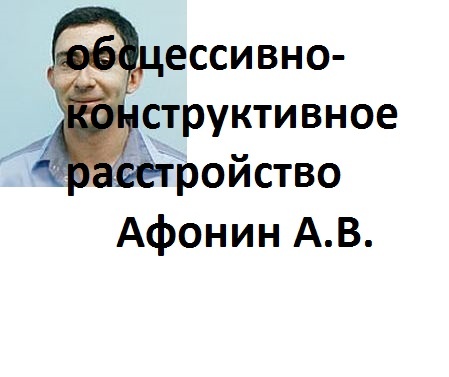 фото стоматолога Афонина А.В. получившего ОКР на работе