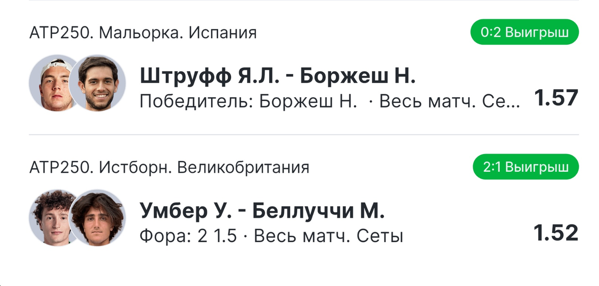 Выигрыш 