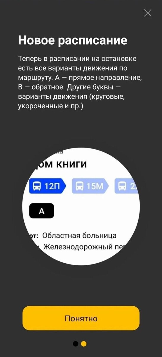    Почему сервис «Белгородская область Транспорт» перестал работать   Скриншот приложения
