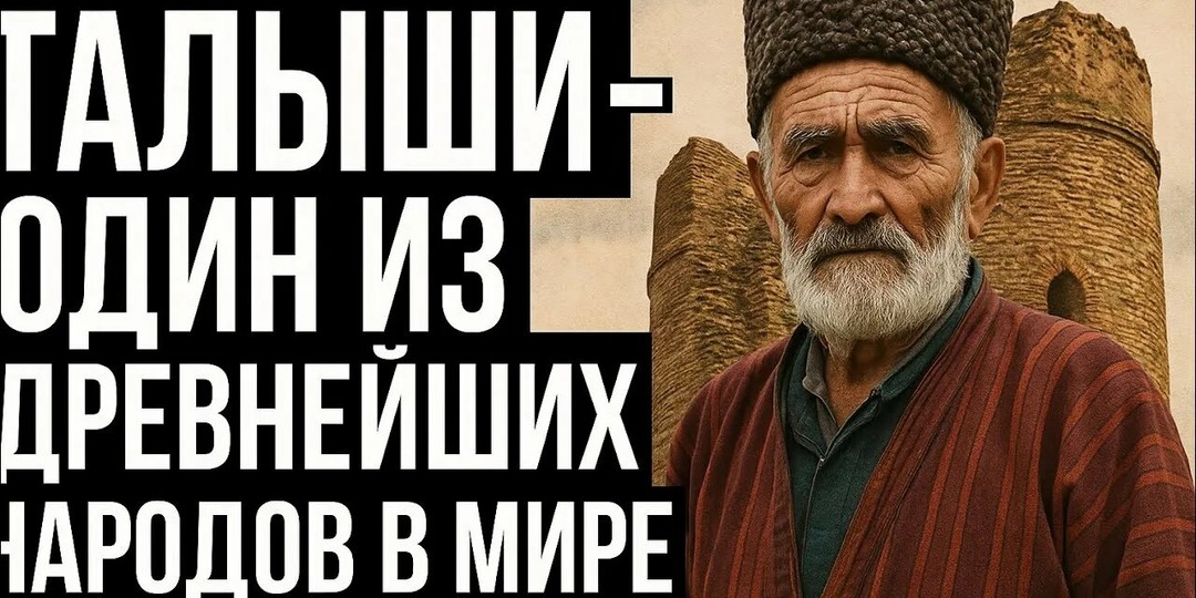 Талыши
