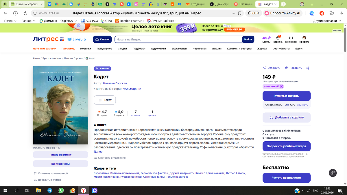 Книга доступна на Литрес