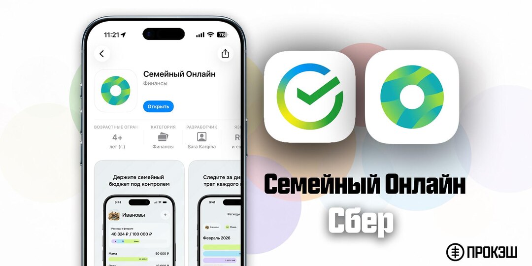 🏦 Сбер выпустил новое «партизанское» приложения для физлиц в 📱 App Store