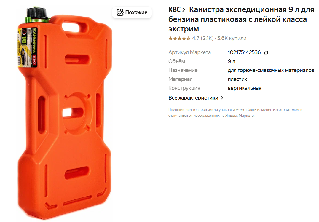 Канистра экспедиционная 9 л для бензина пластиковая с лейкой класса экстрим
