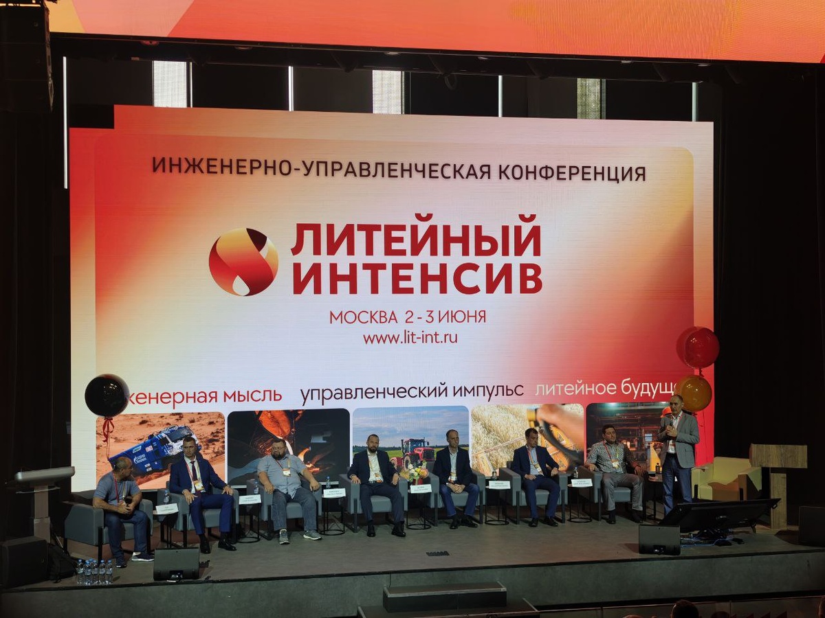 главный зал конференции Литейный интенсив 2026