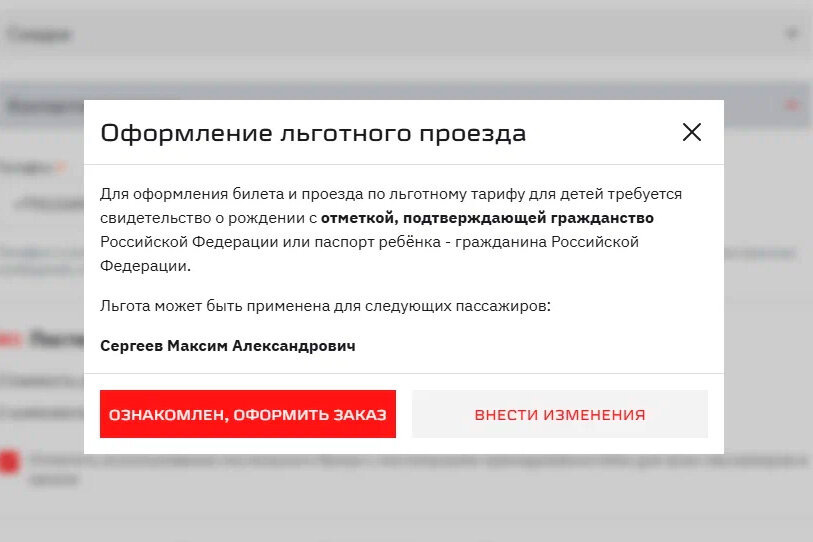 При покупке льготных детских железнодорожных билетов в 2026 году появляется уведомление о необходимости штампа. Скриншот с сайта РЖД