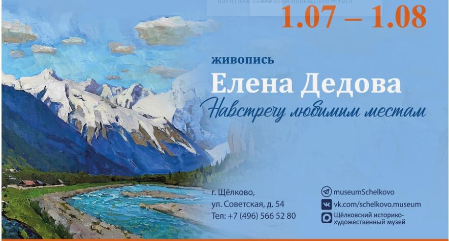    Фото: Щелковский историко-художественный музей