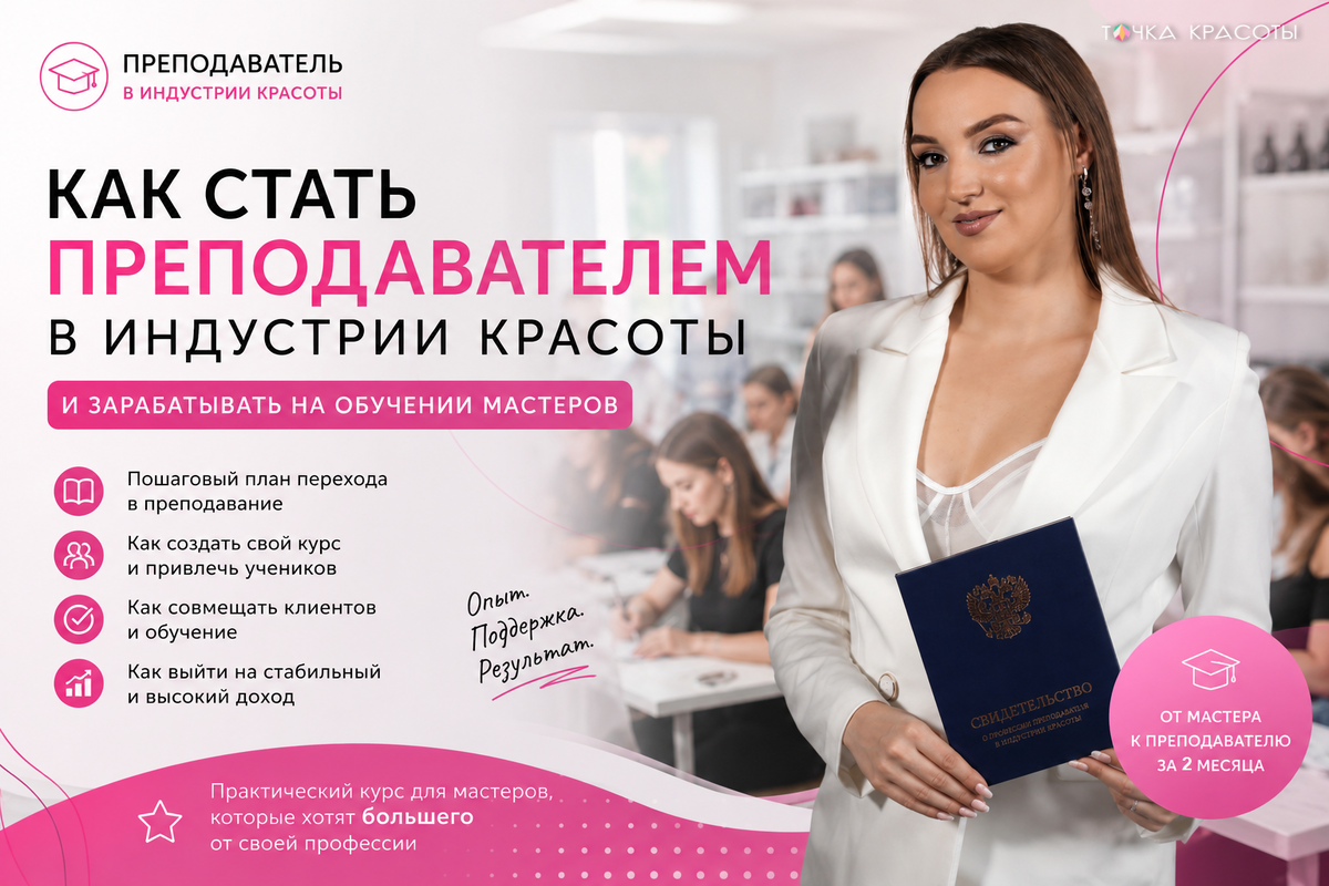 Онлайн-обучение в лицензированном центре Точка Красоты beauty-prepod.ru
