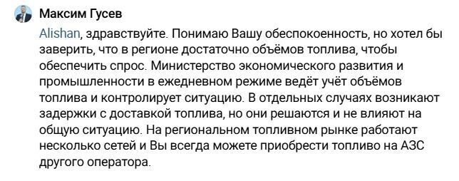    Ответ министра Максима Гусева по поводу ситуации с бензином в Белгородской области   страница врио губернатора Александра Шуваева в ВК