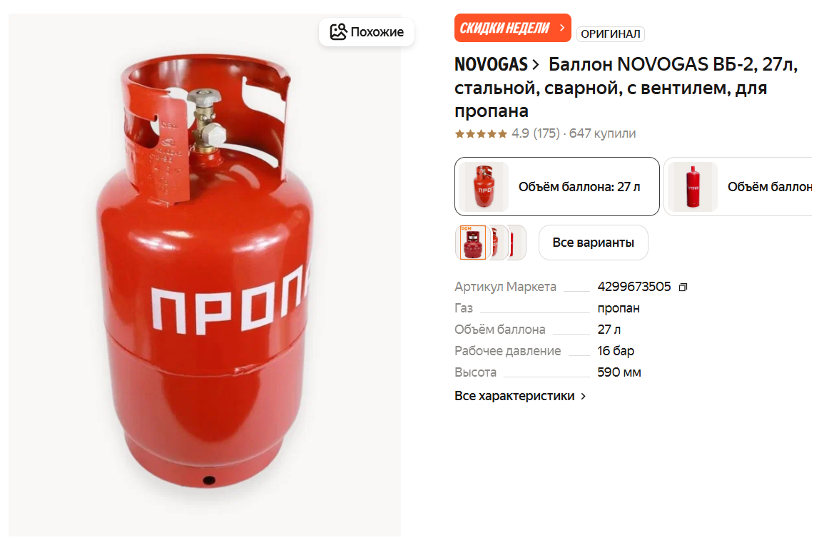 Баллон NOVOGAS ВБ-2, 27л, стальной, сварной, с вентилем, для пропана