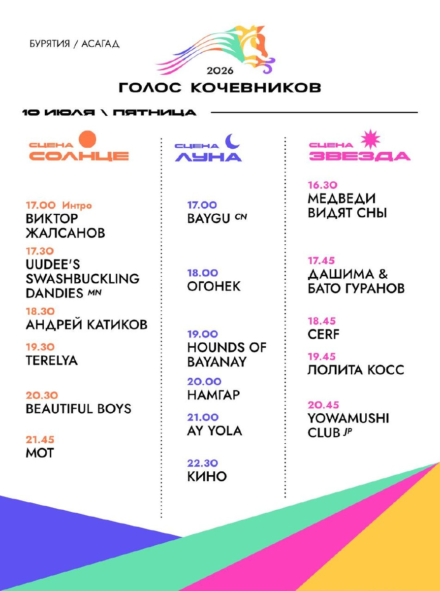 Расписание выступлений 10 июля